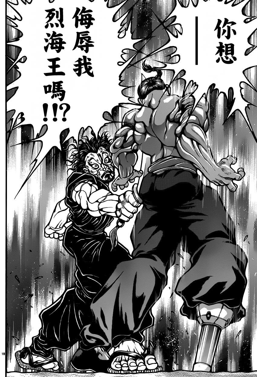 刃牙道 第60话 第22页