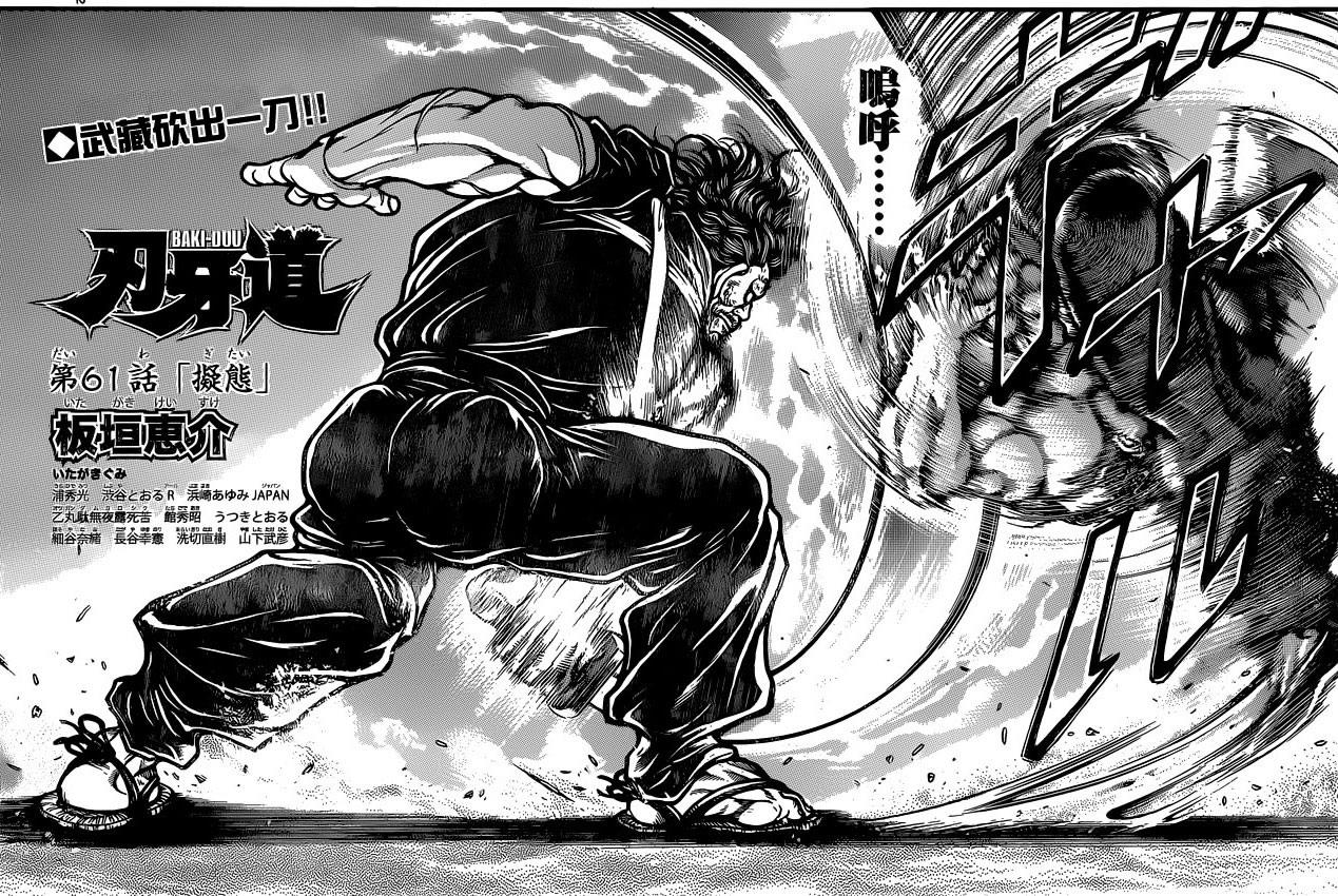 刃牙道 第61话 第1页