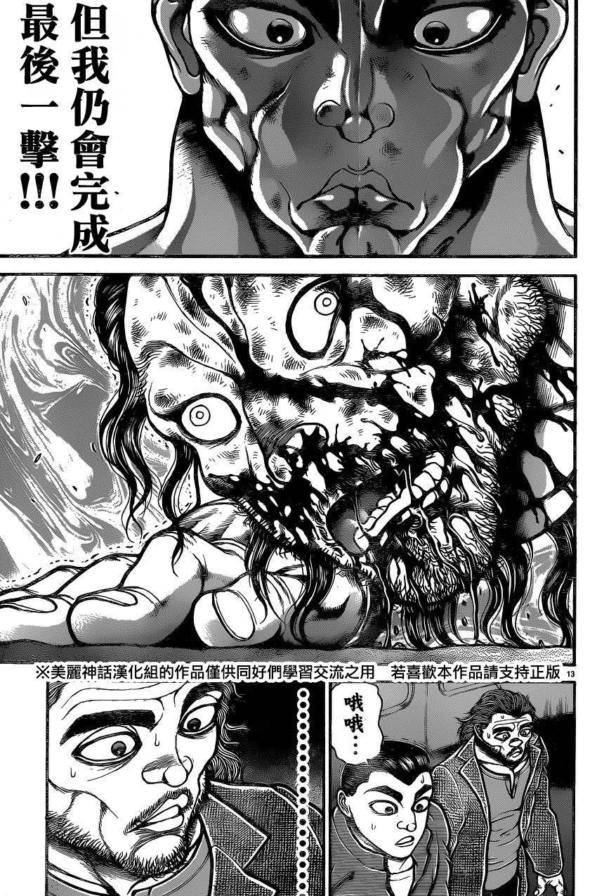 刃牙道第61话图