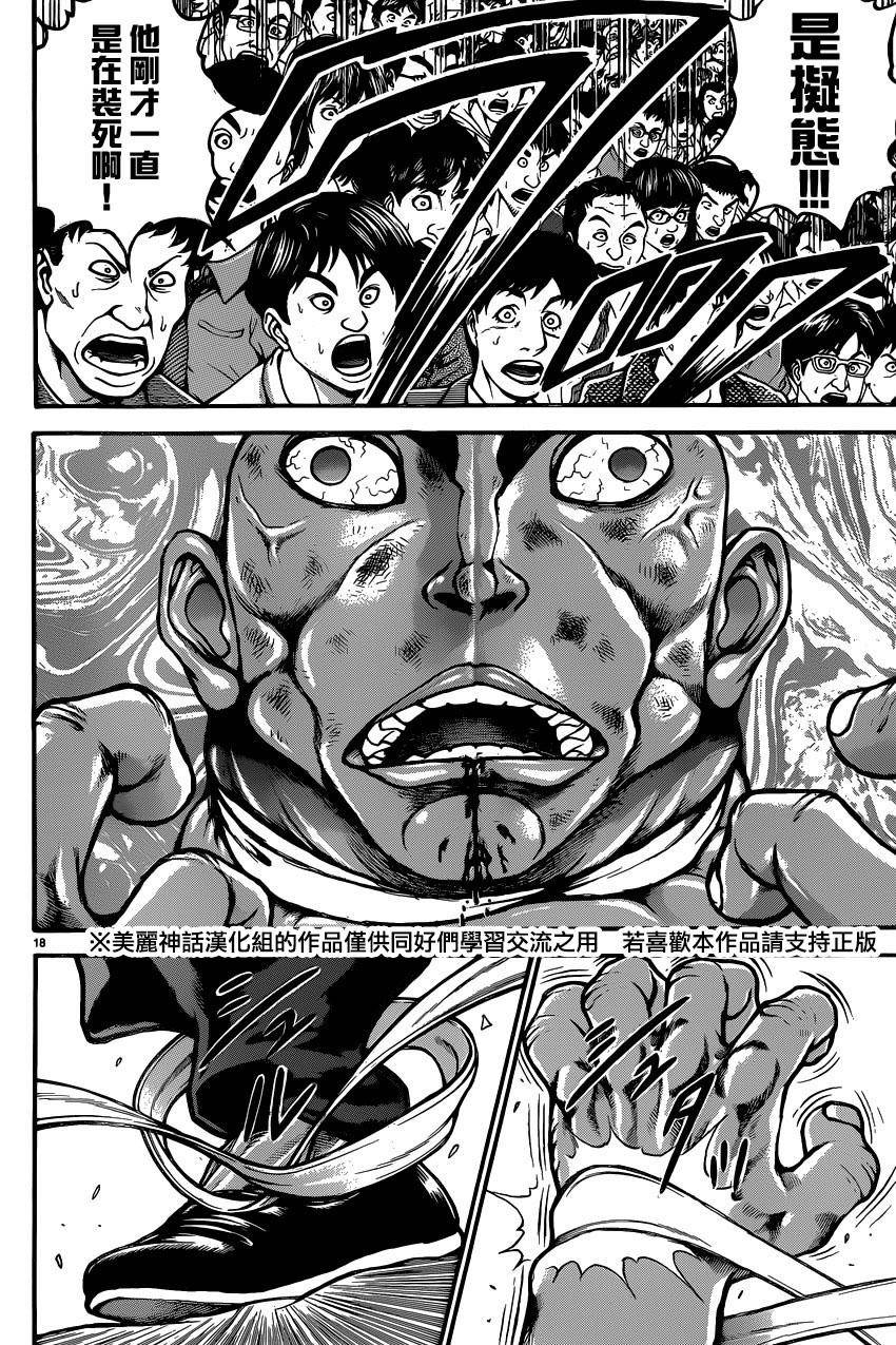 刃牙道第61话图