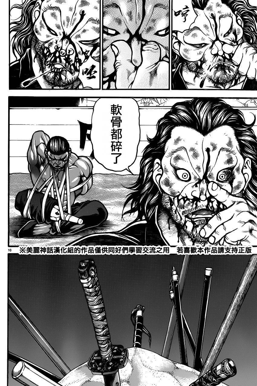 刃牙道 第62话 第9页