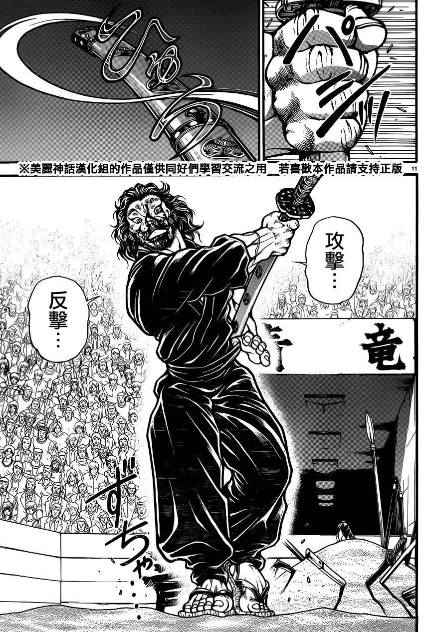 刃牙道第62话图