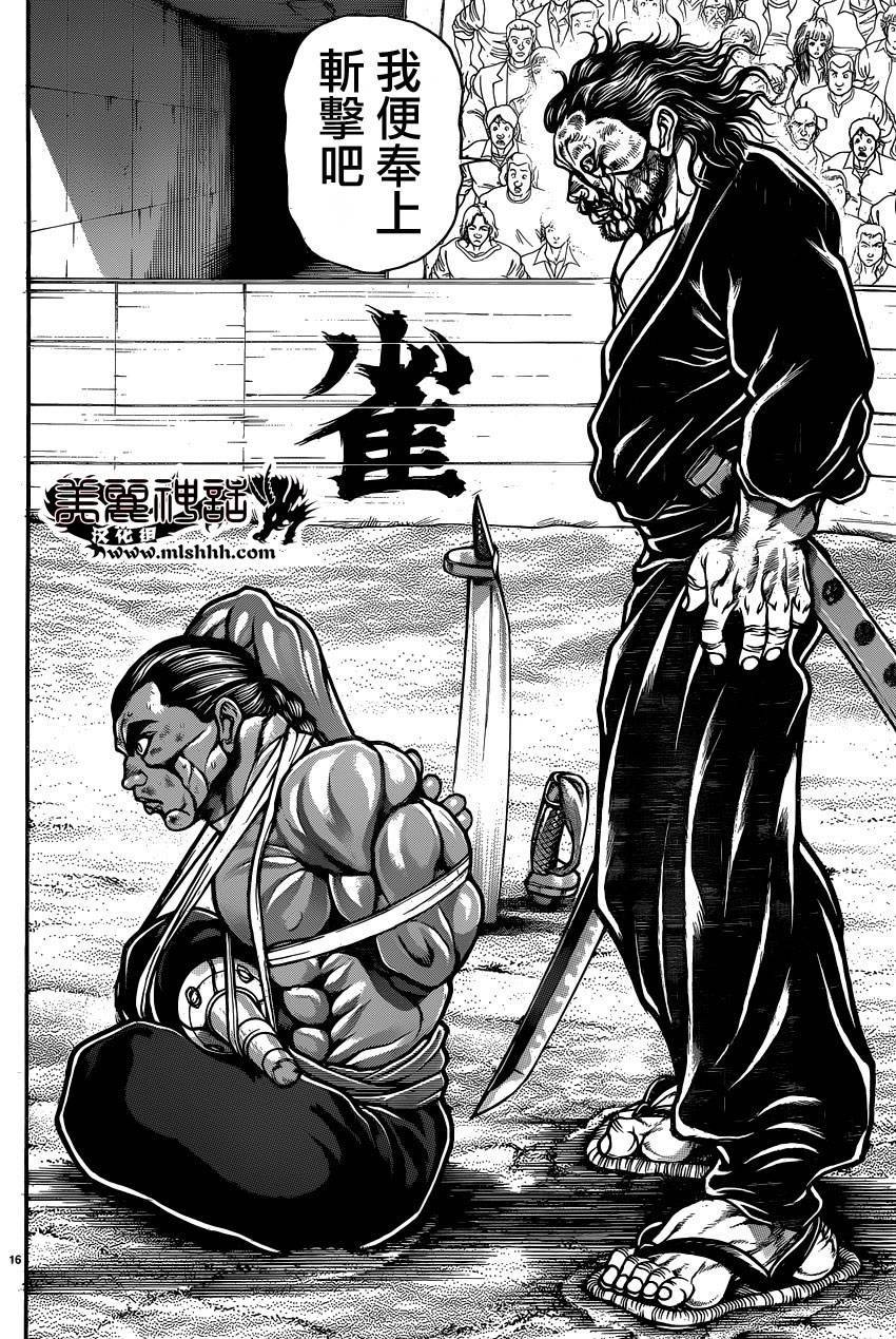 刃牙道第62话图