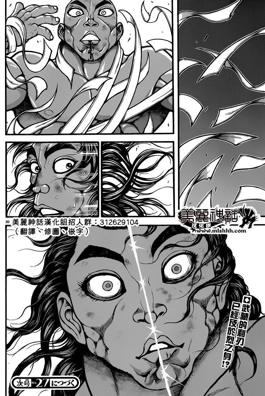 刃牙道第62话图