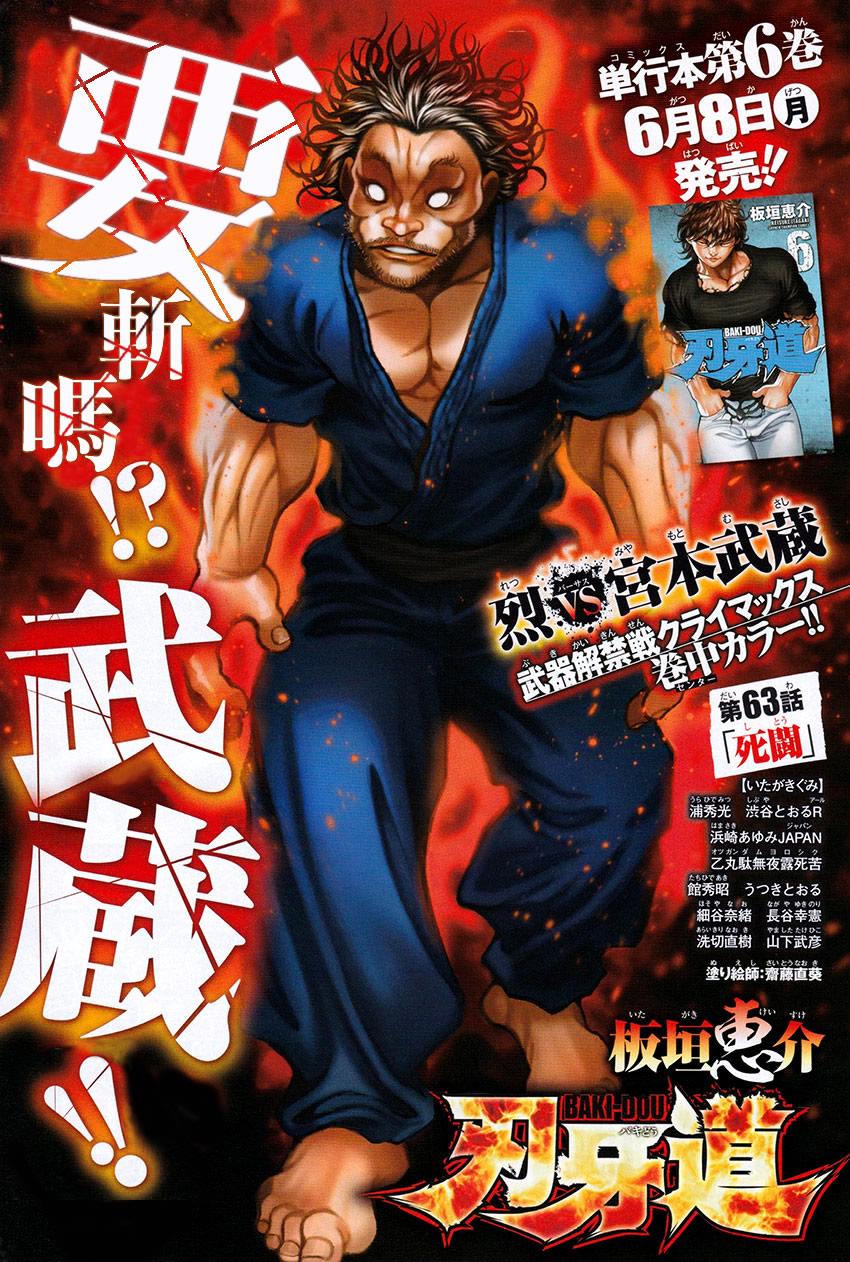 刃牙道 第63话 第0页