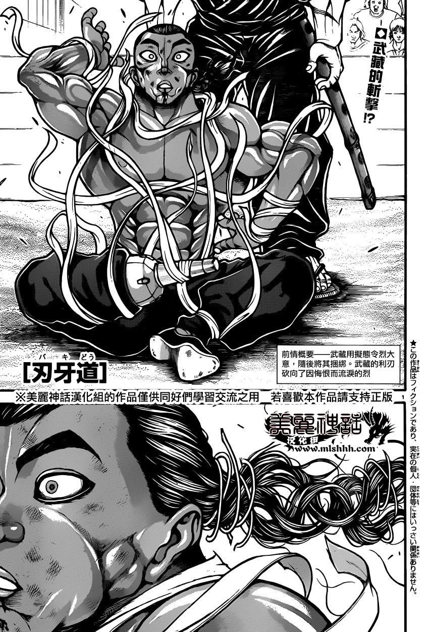 刃牙道 第63话 第2页