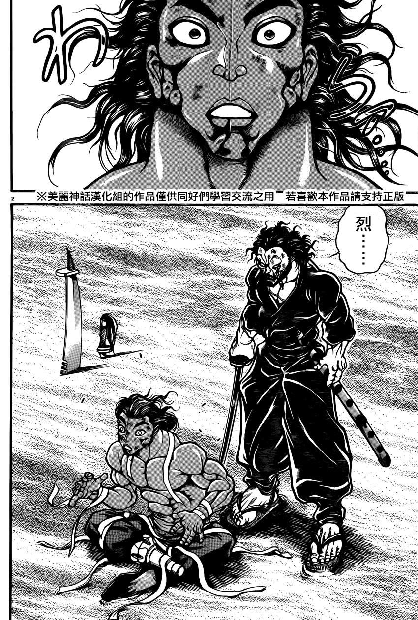 刃牙道 第63话 第3页