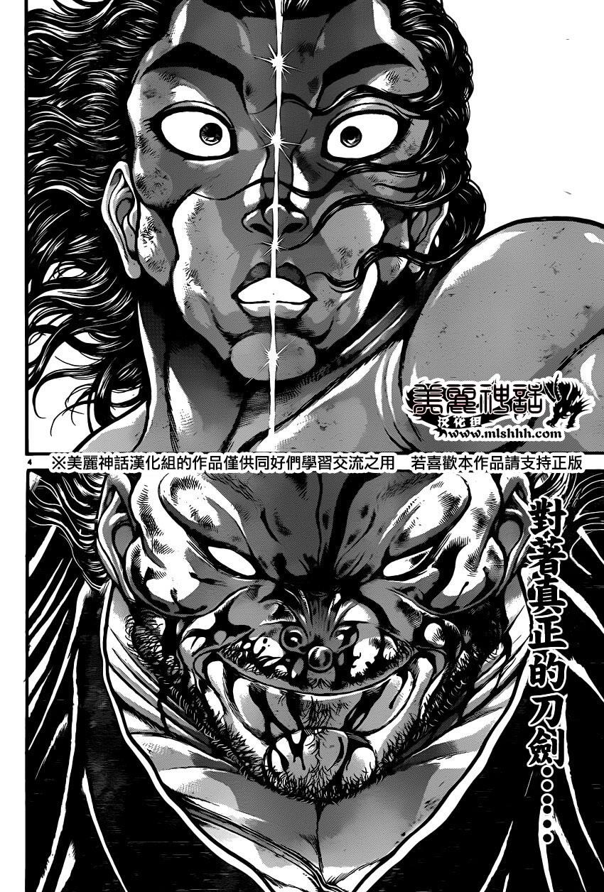 刃牙道 第63话 第5页