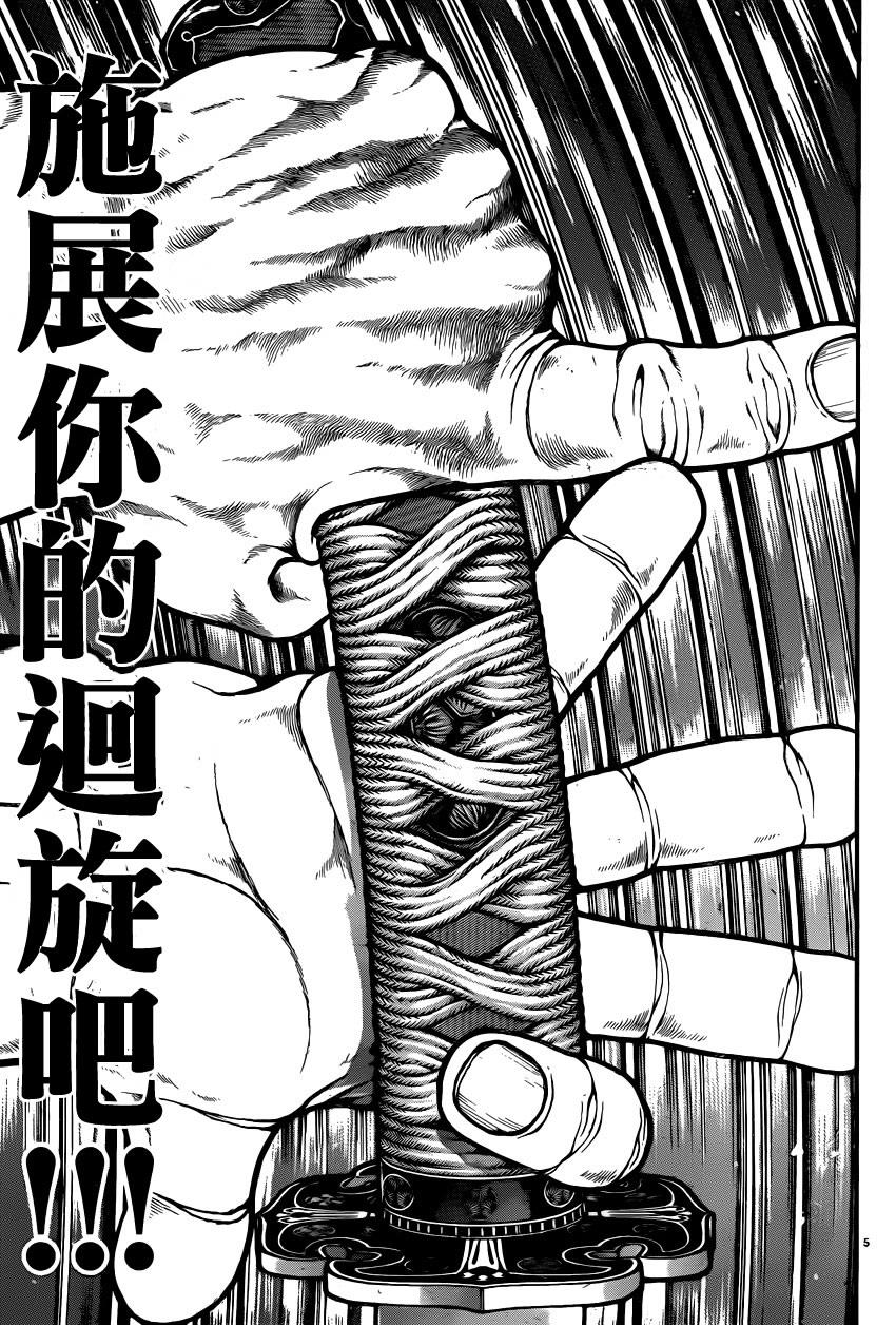 刃牙道 第63话 第6页