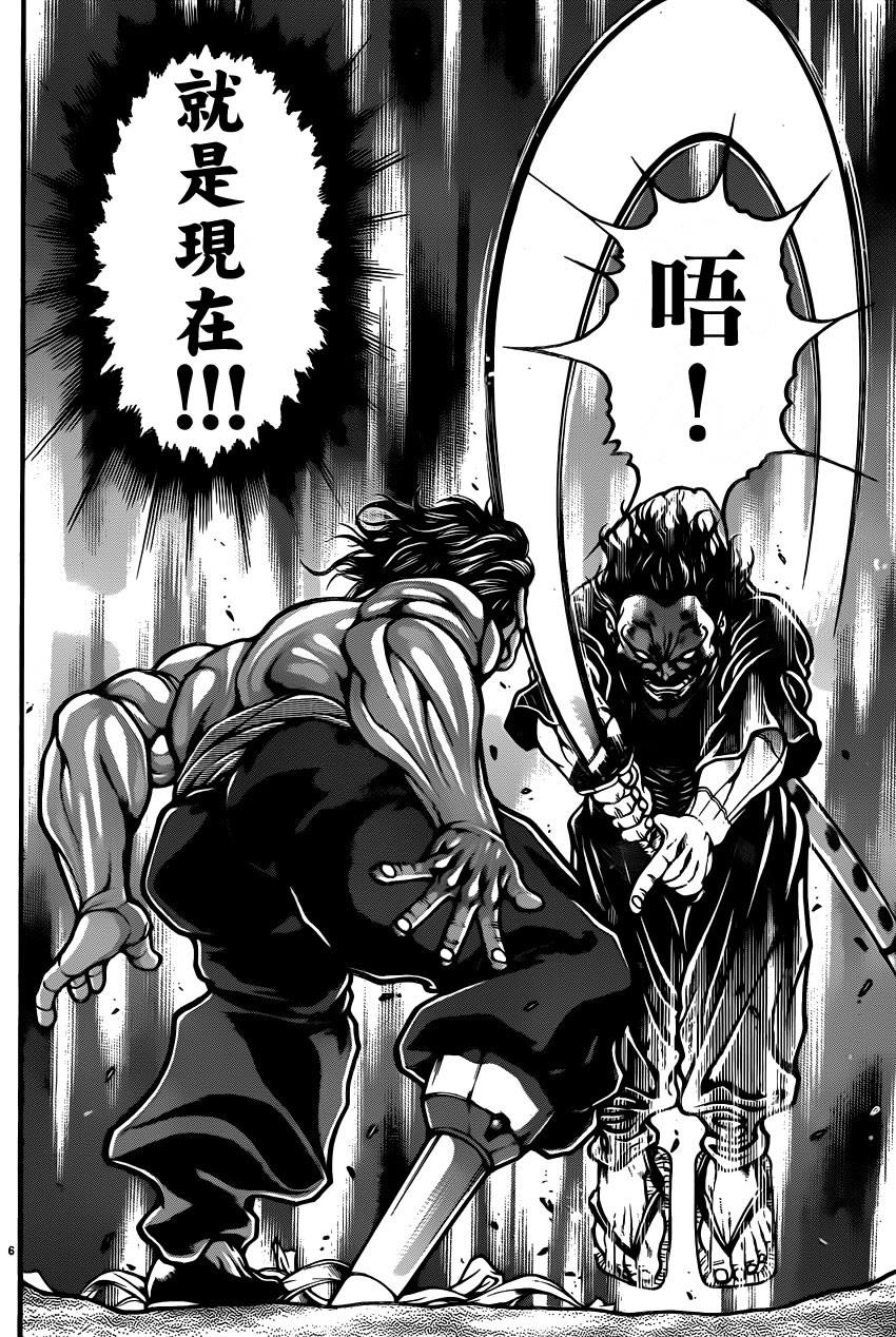 刃牙道 第63话 第7页