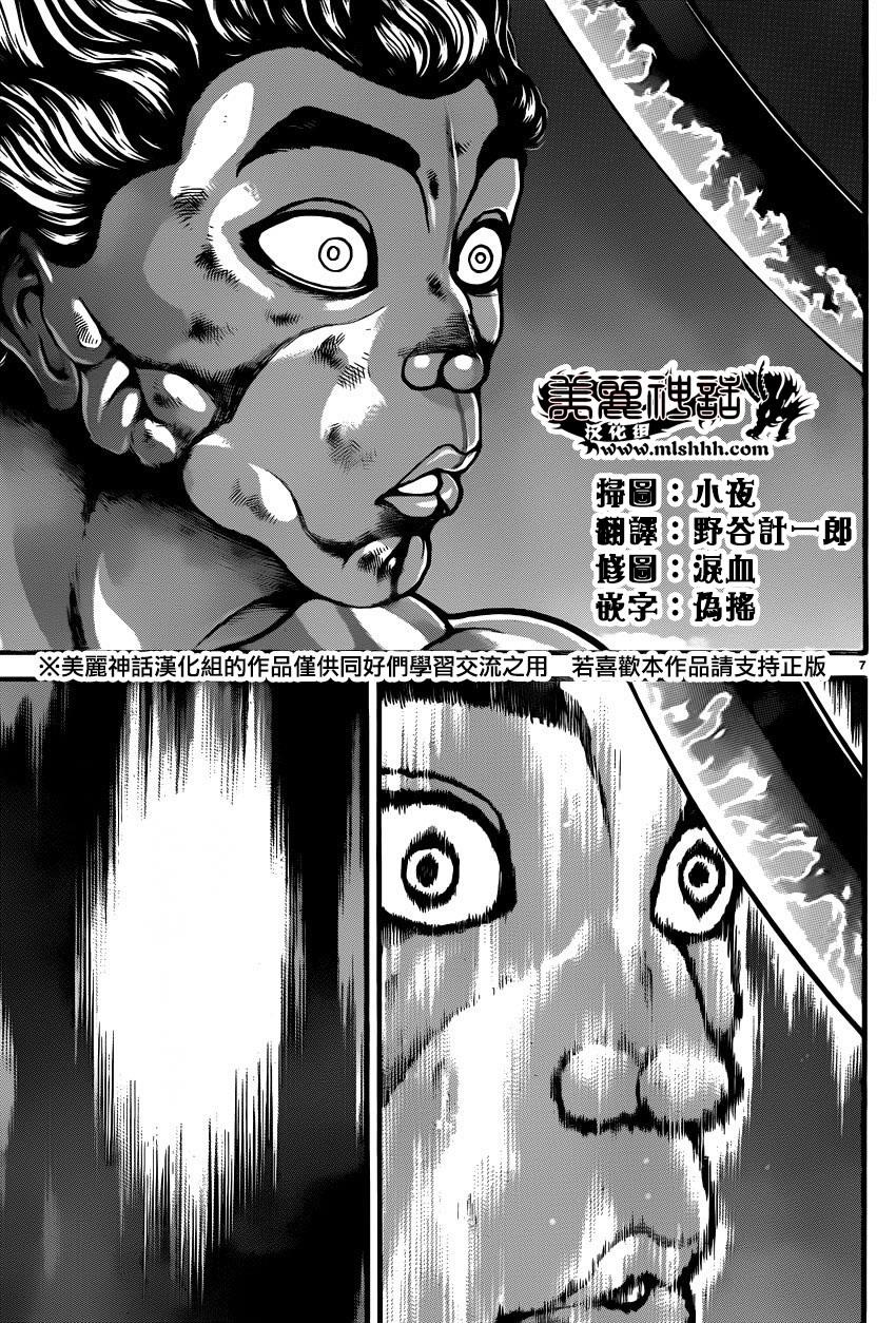 刃牙道 第63话 第8页