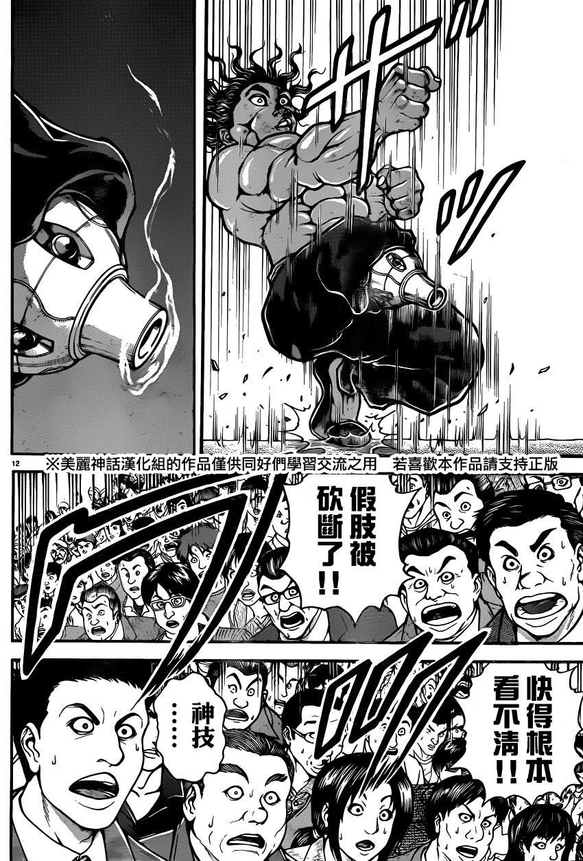 刃牙道第63话图