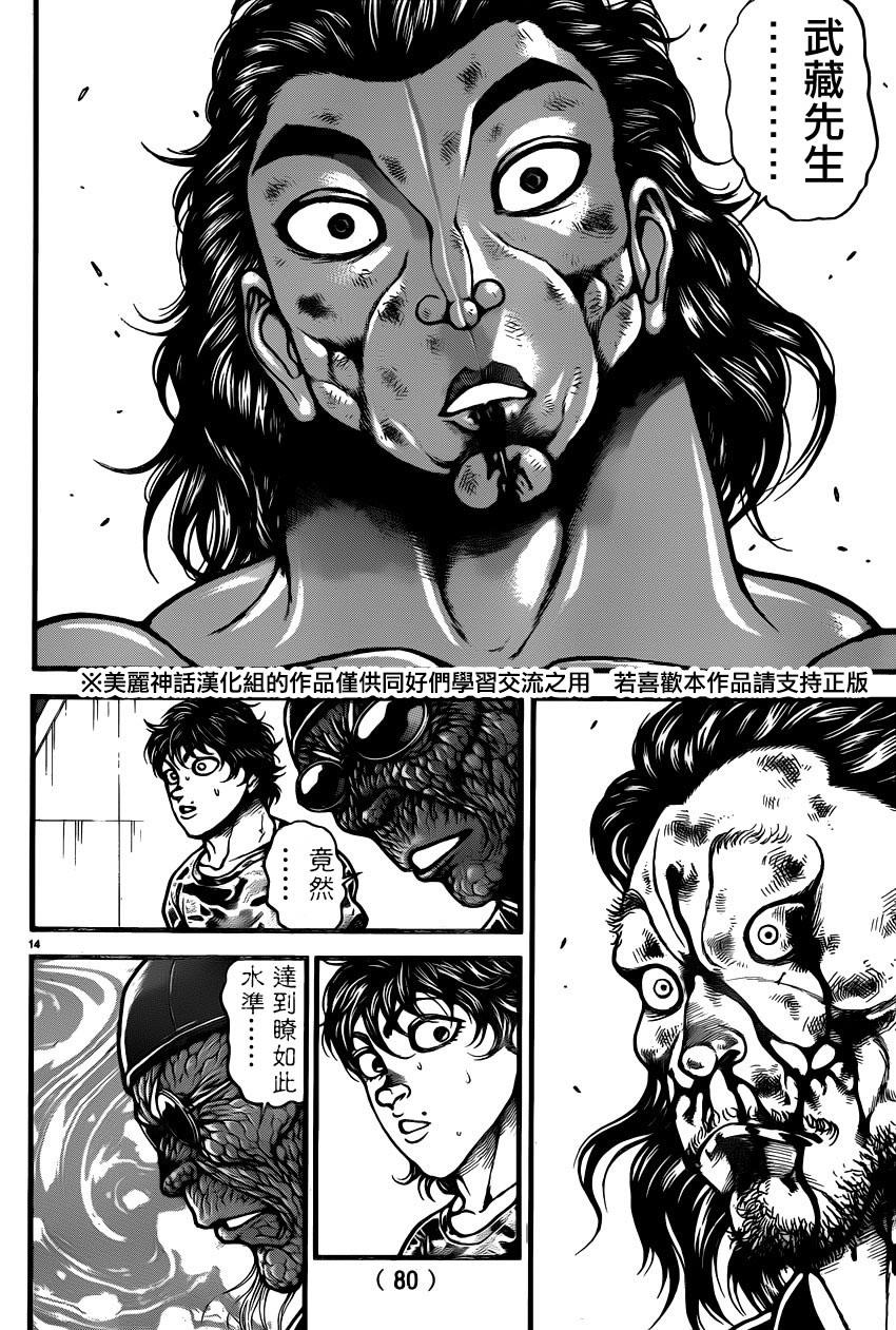 刃牙道第63话图