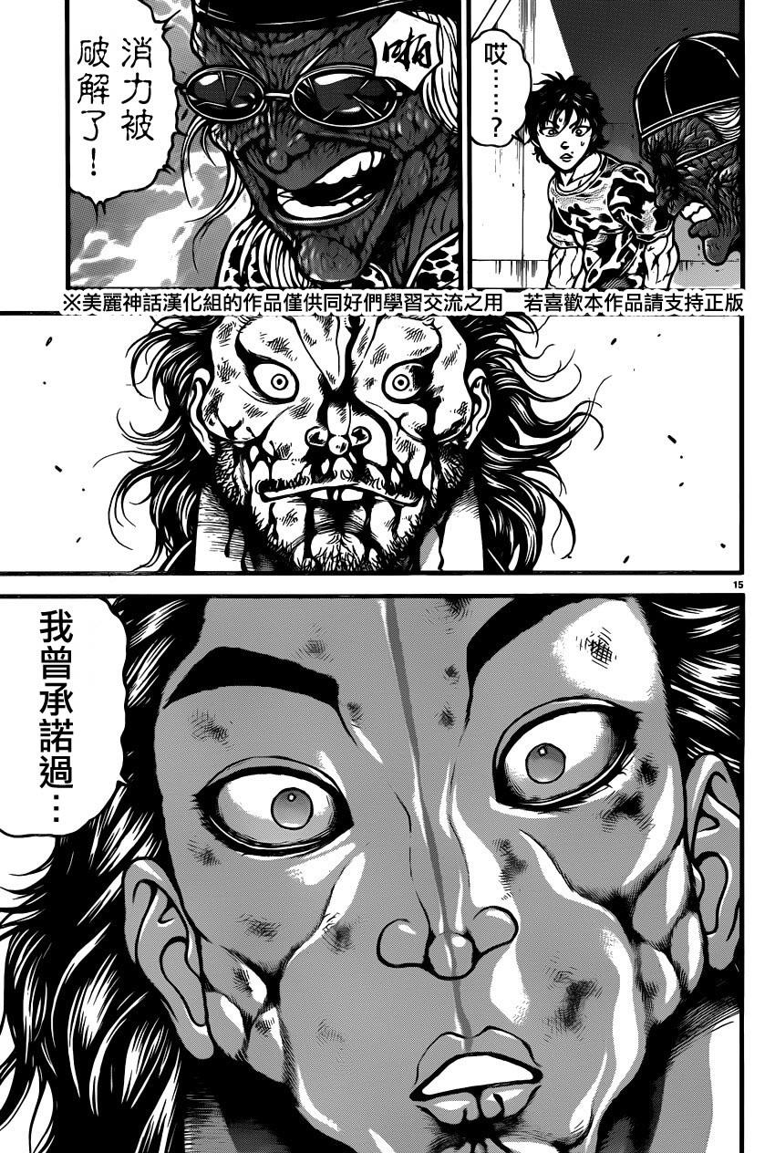 刃牙道第63话图