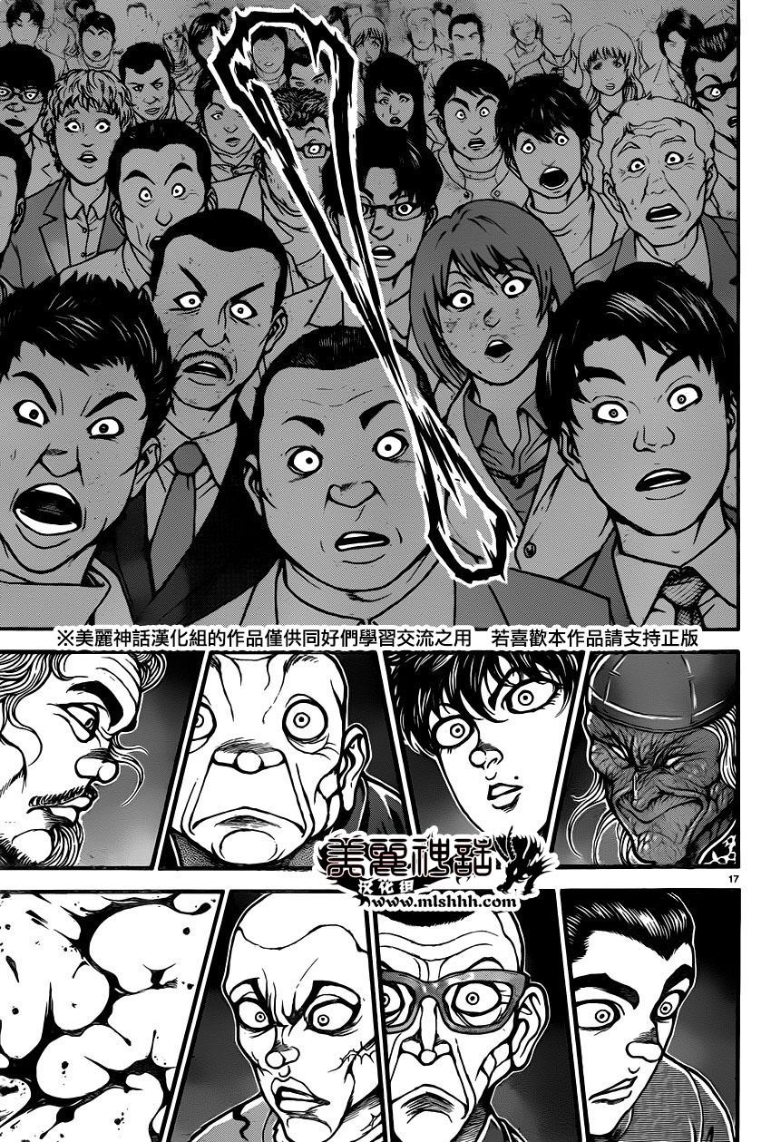 刃牙道第63话图