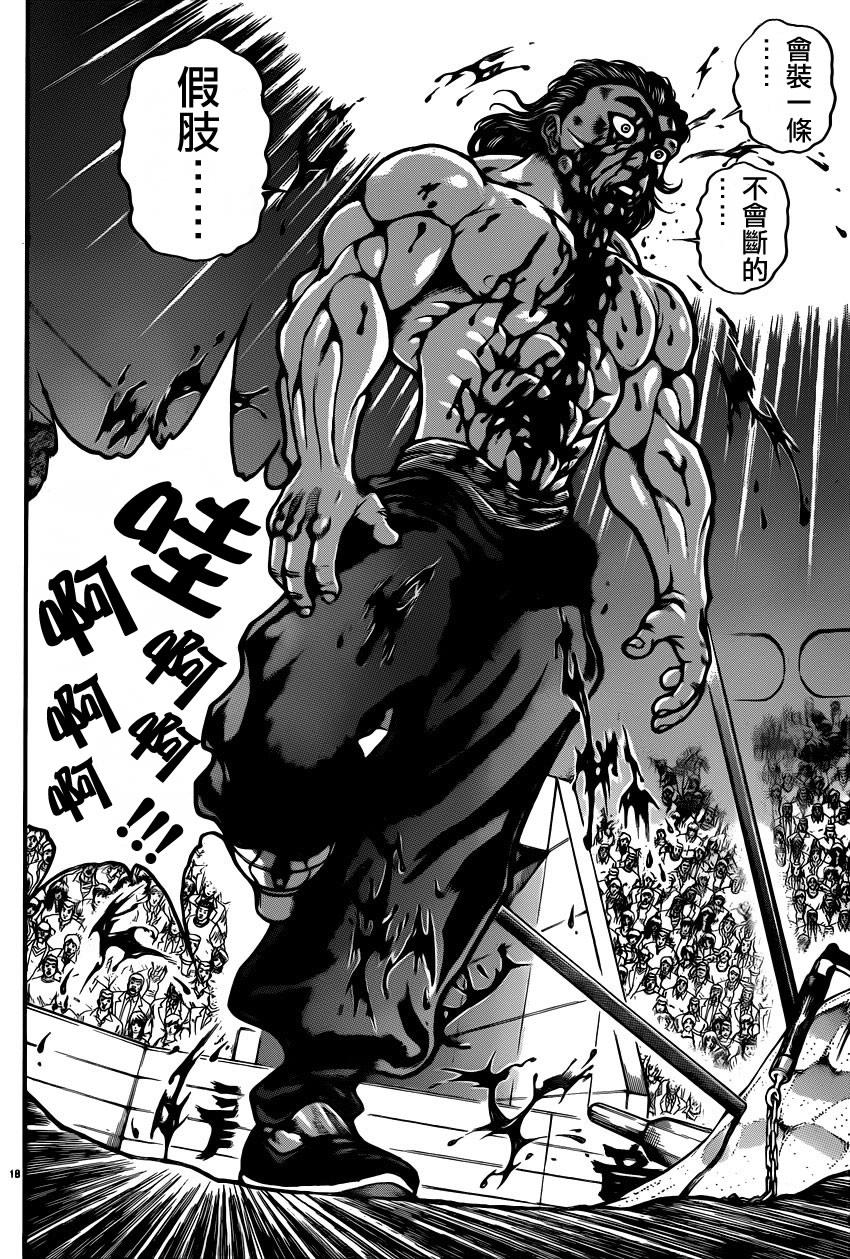 刃牙道第63话图