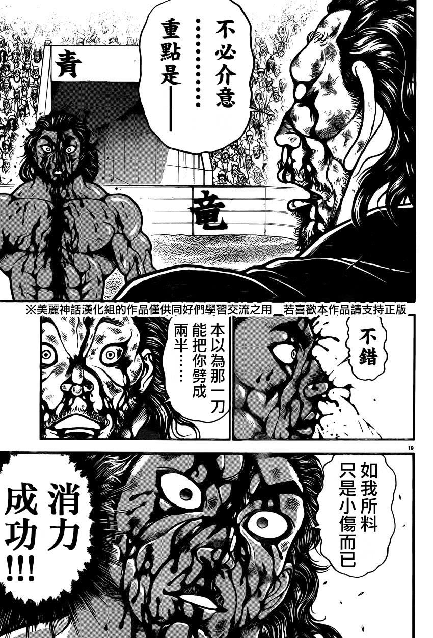 刃牙道第63话图