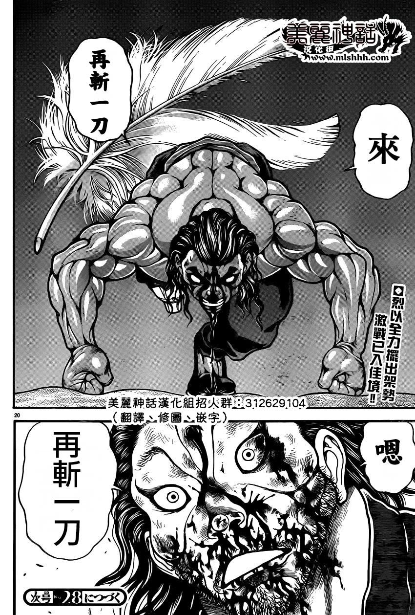 刃牙道第63话图