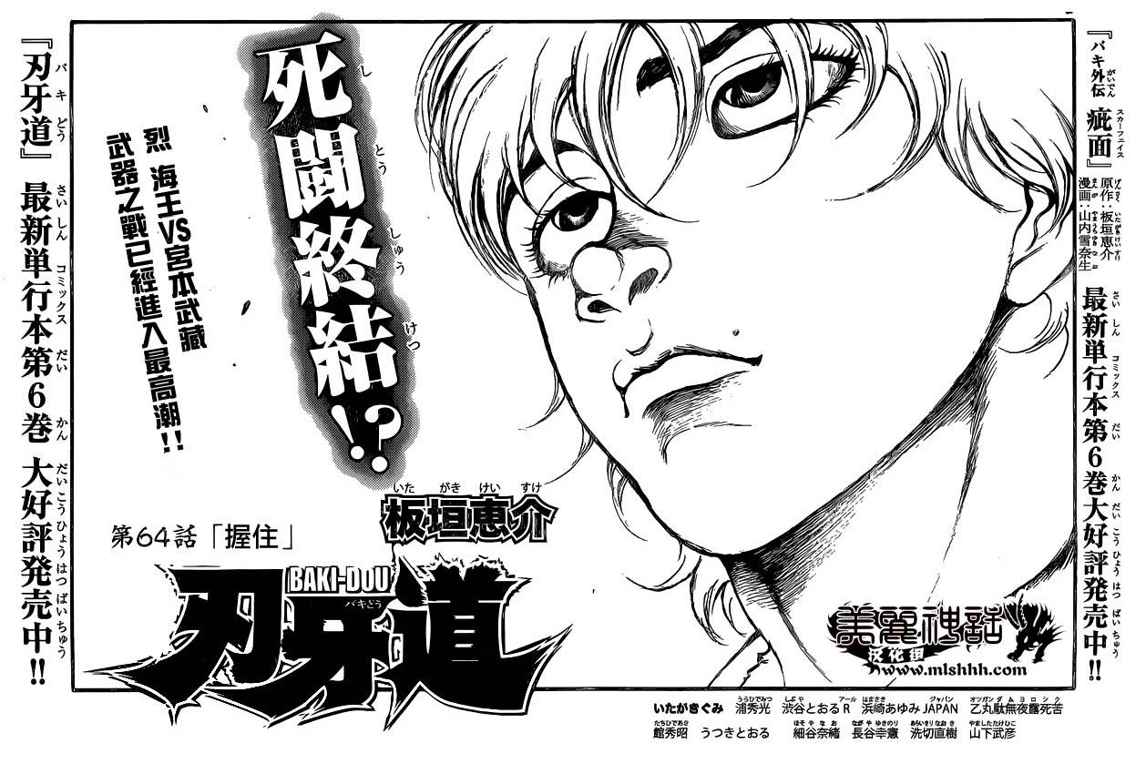 刃牙道 第64话 第0页