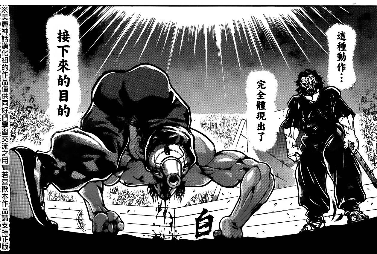 刃牙道 第64话 第2页