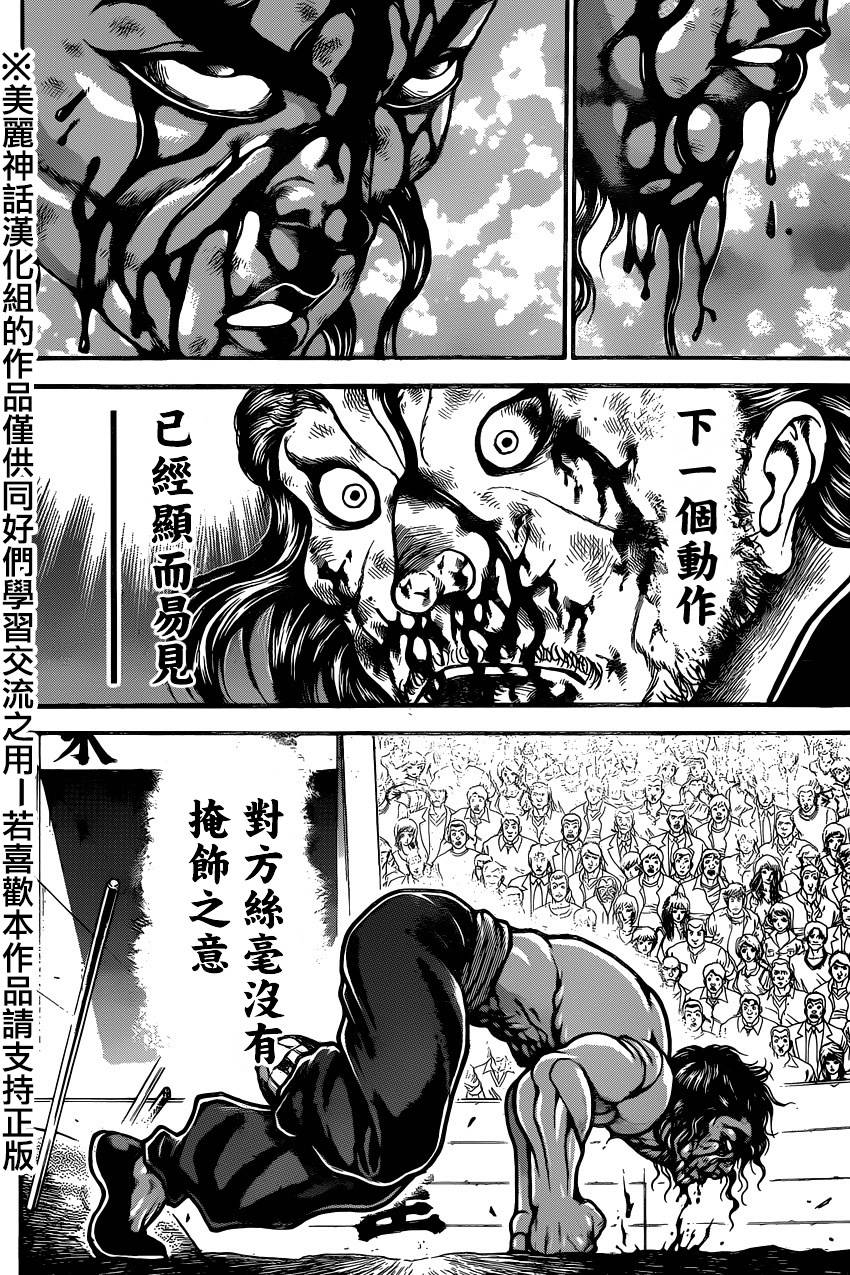 刃牙道 第64话 第3页