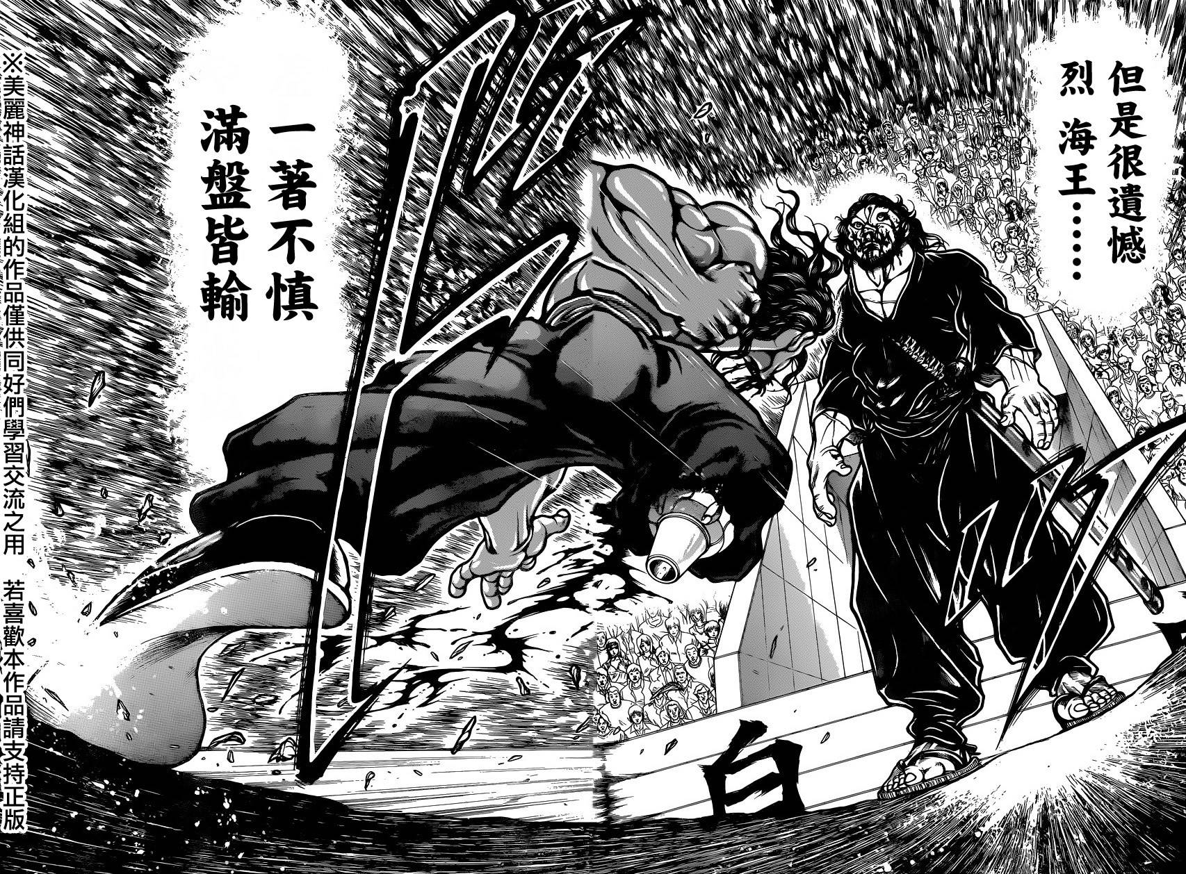 刃牙道 第64话 第5页