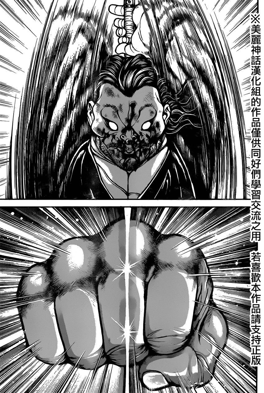 刃牙道 第64话 第7页