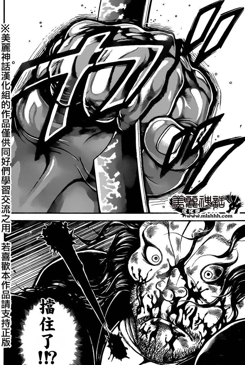 刃牙道 第64话 第8页