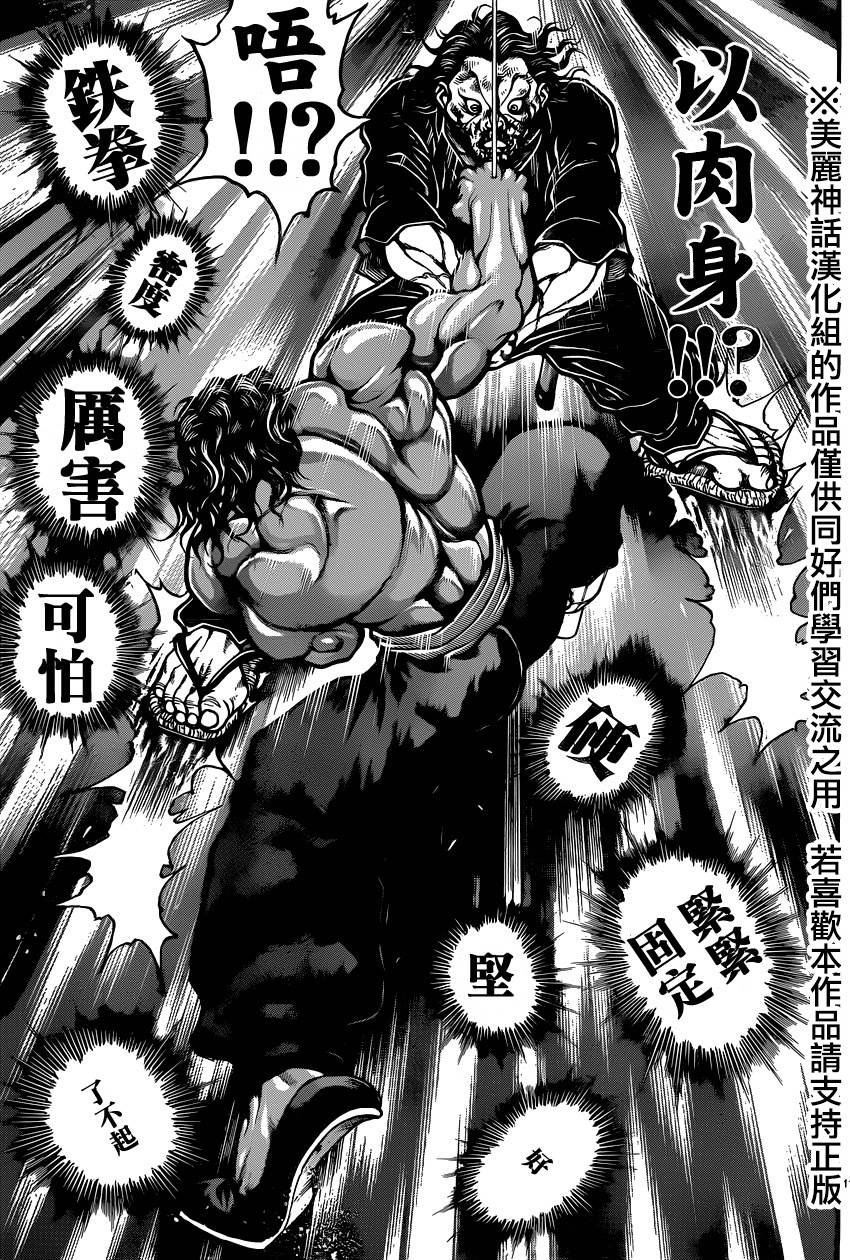 刃牙道 第64话 第9页