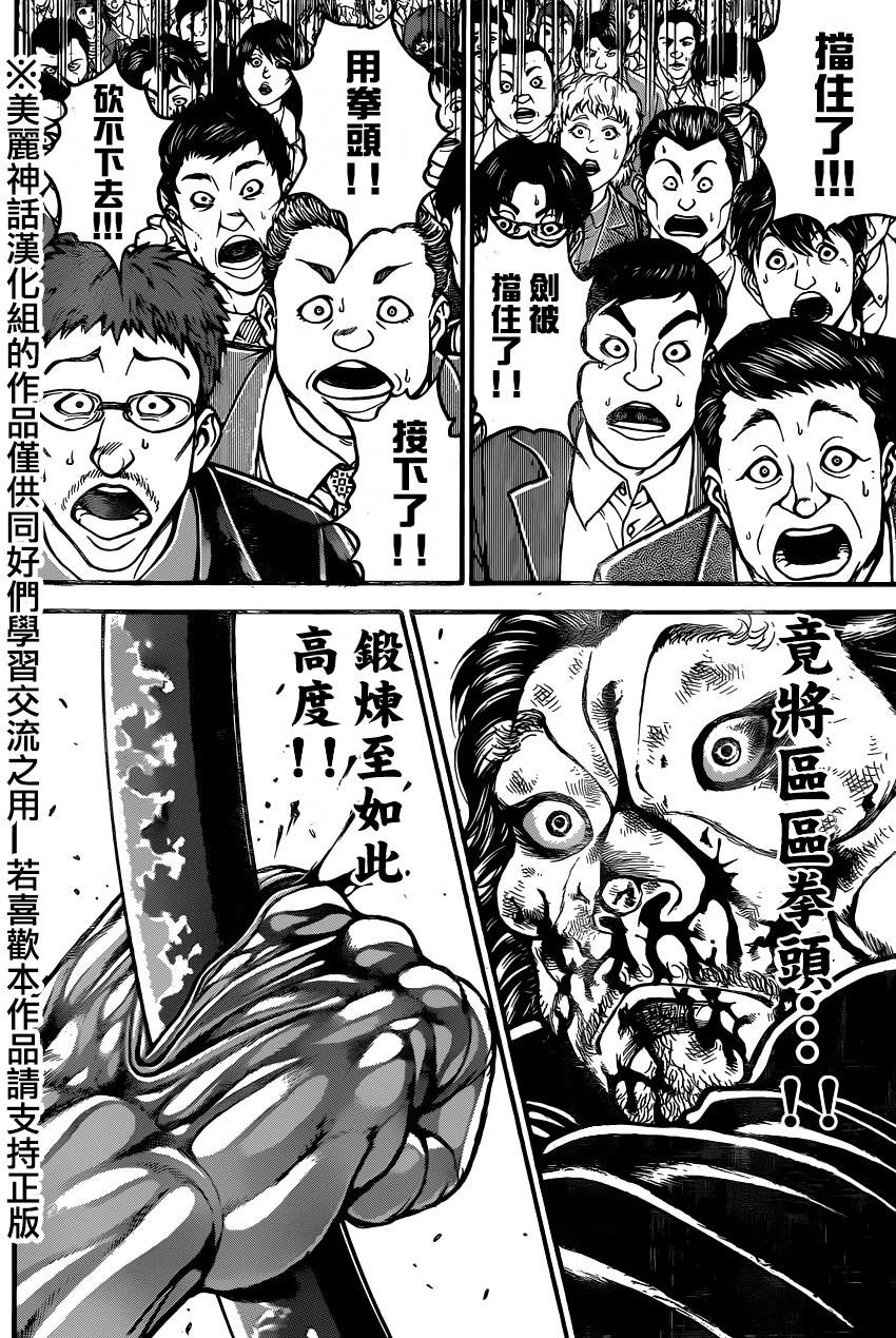 刃牙道 第64话 第10页