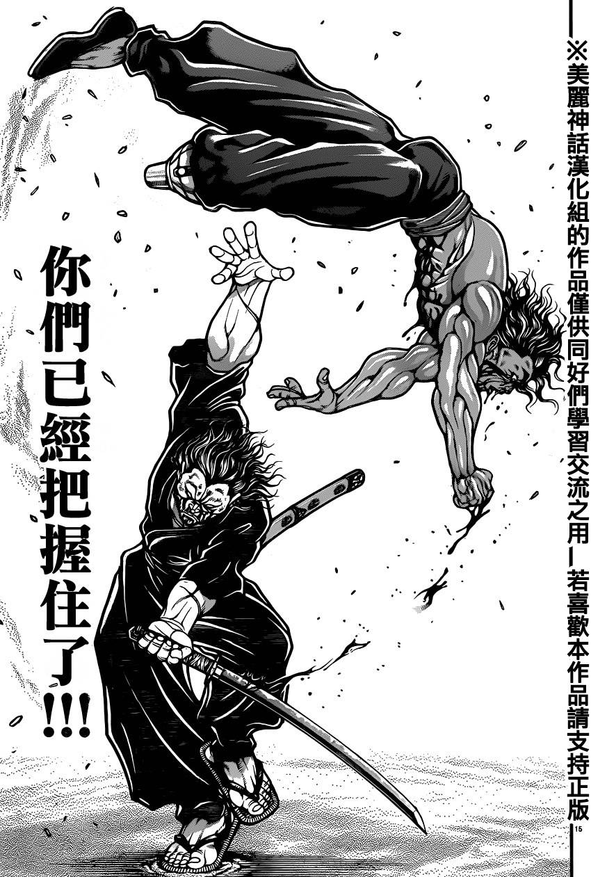 刃牙道第64话图