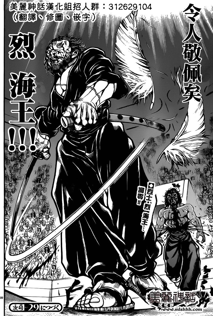 刃牙道第64话图