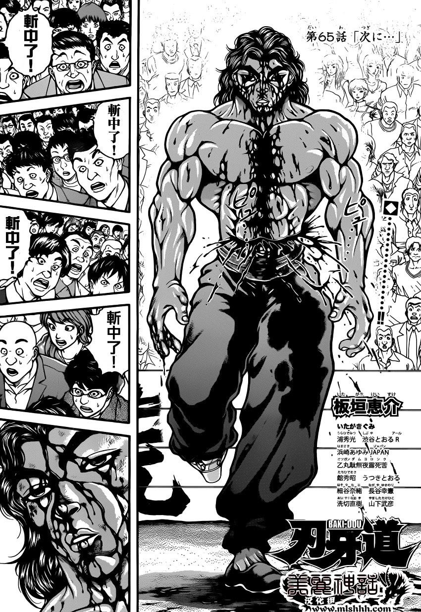 刃牙道 第65话 第0页