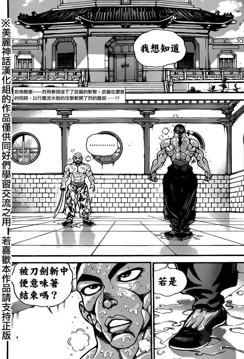 刃牙道 第65话 第1页