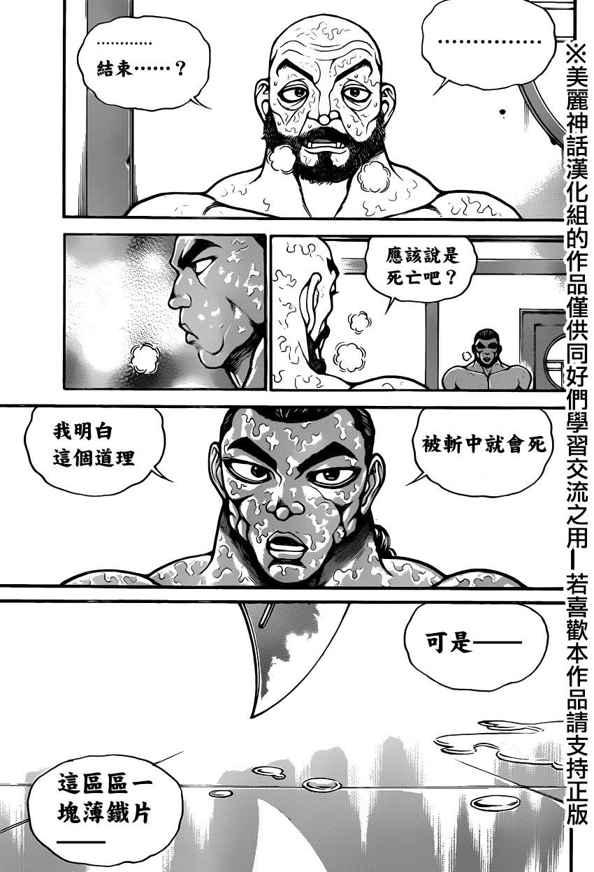 刃牙道 第65话 第2页