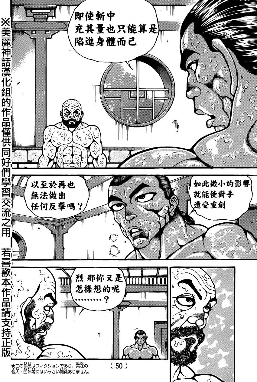 刃牙道 第65话 第3页