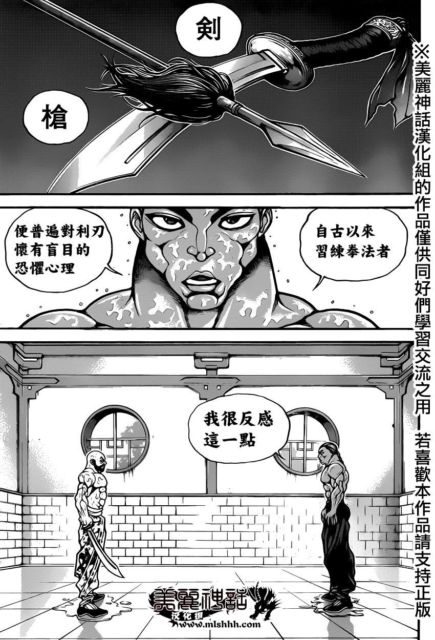 刃牙道 第65话 第4页