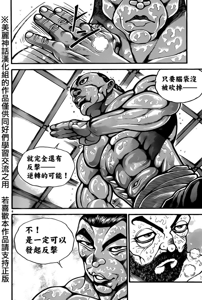 刃牙道 第65话 第5页