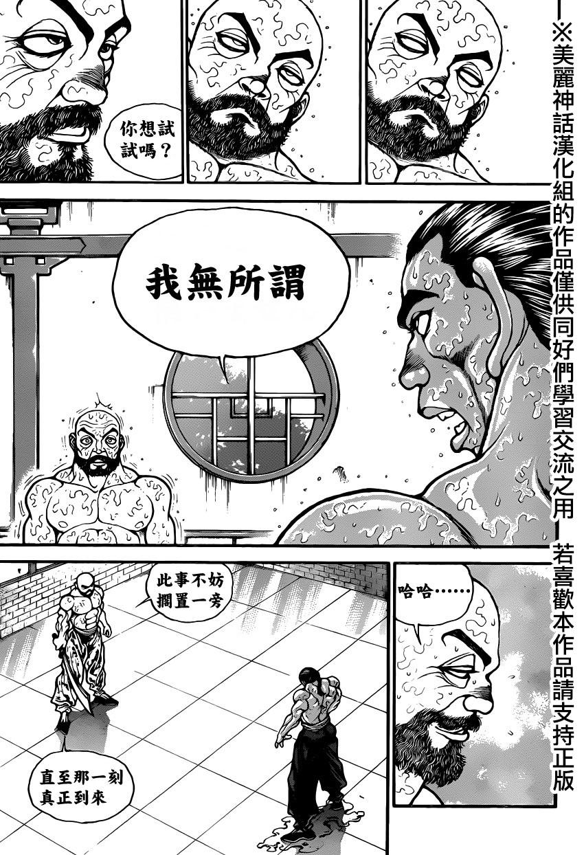 刃牙道 第65话 第6页