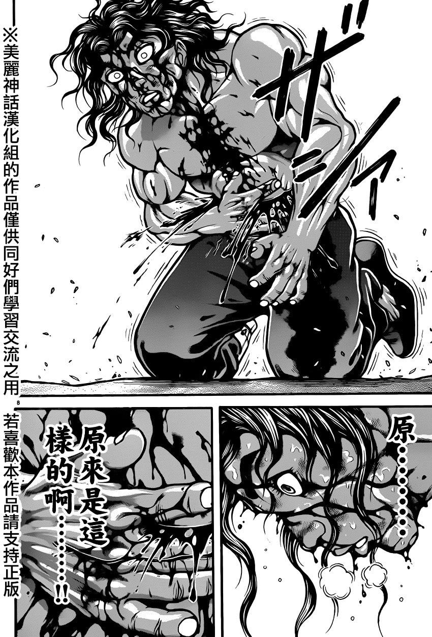 刃牙道 第65话 第7页