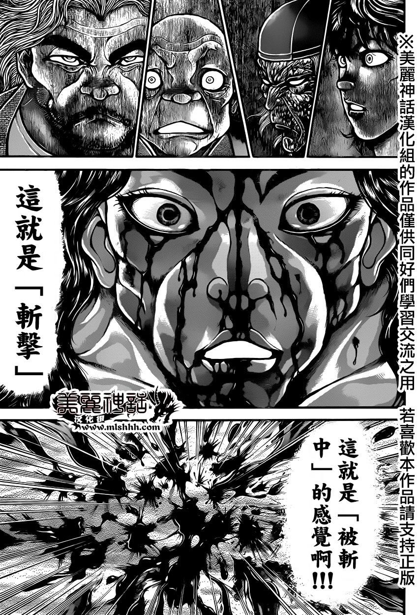 刃牙道 第65话 第8页