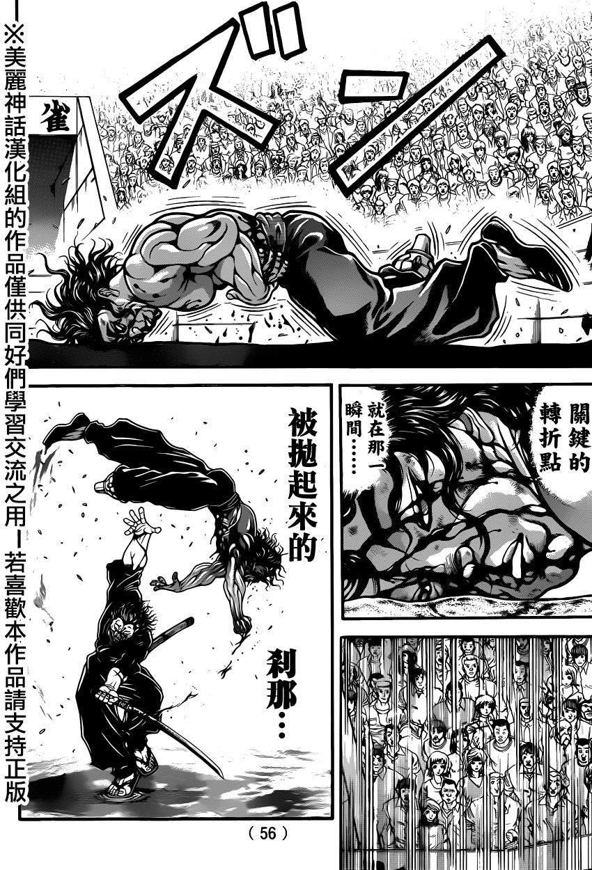 刃牙道 第65话 第9页