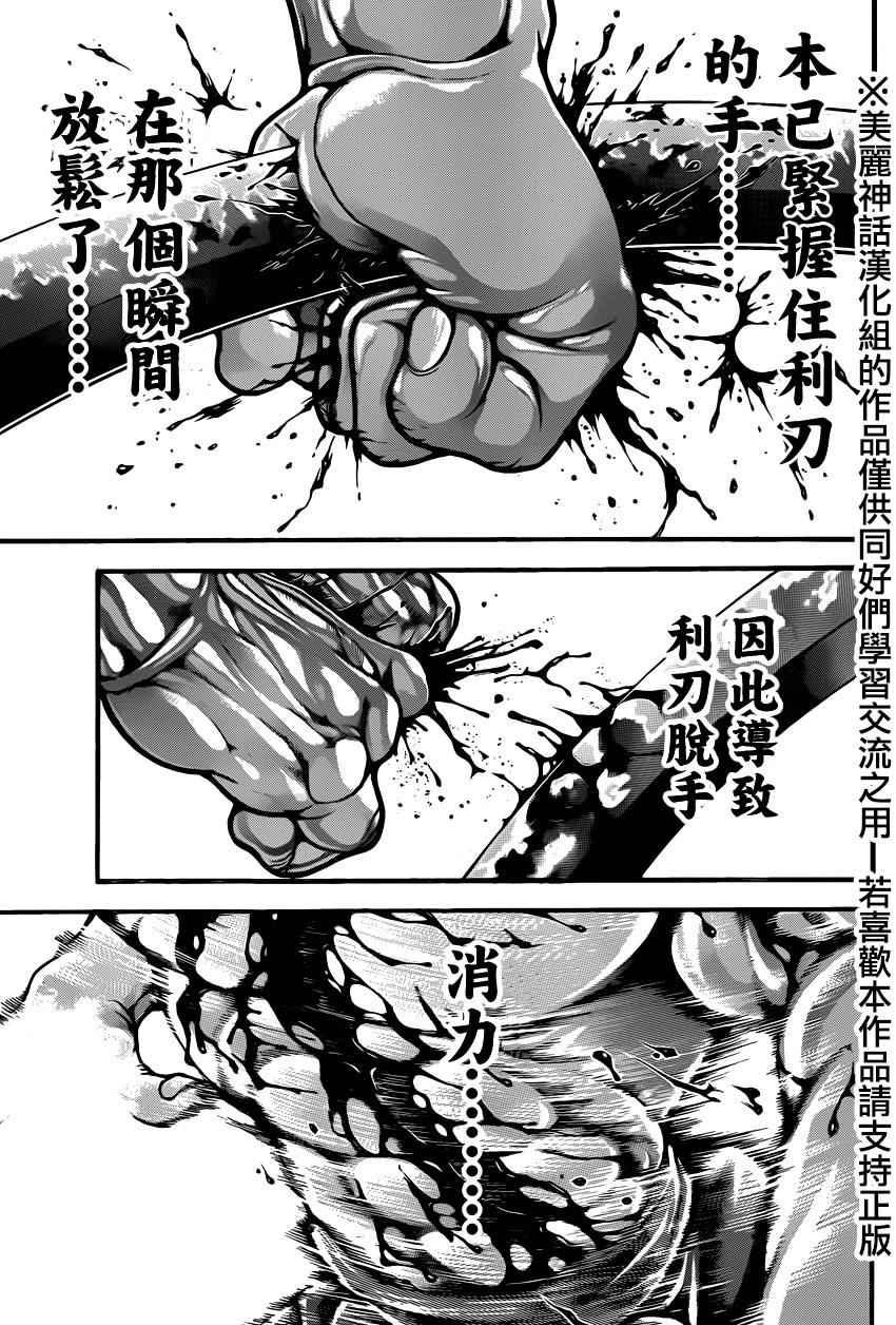 刃牙道第65话图