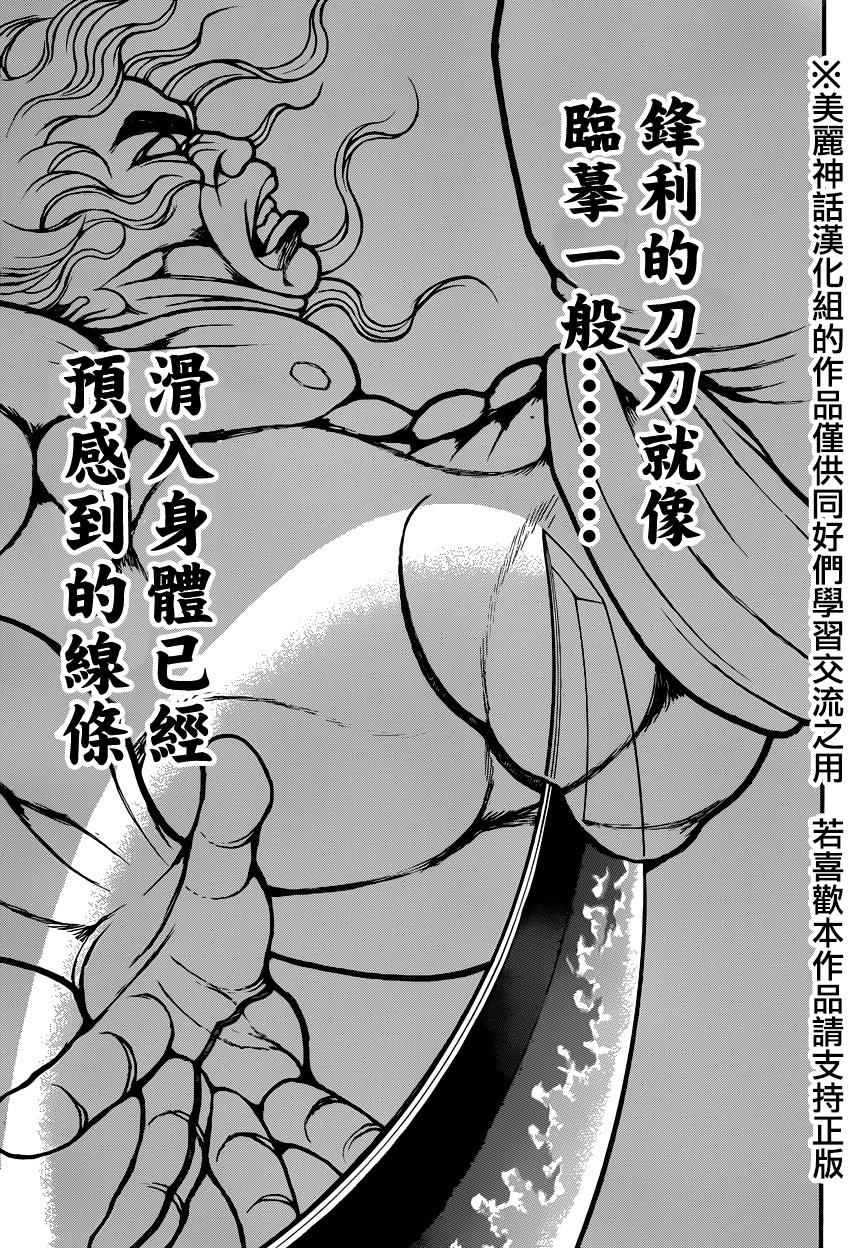 刃牙道第65话图