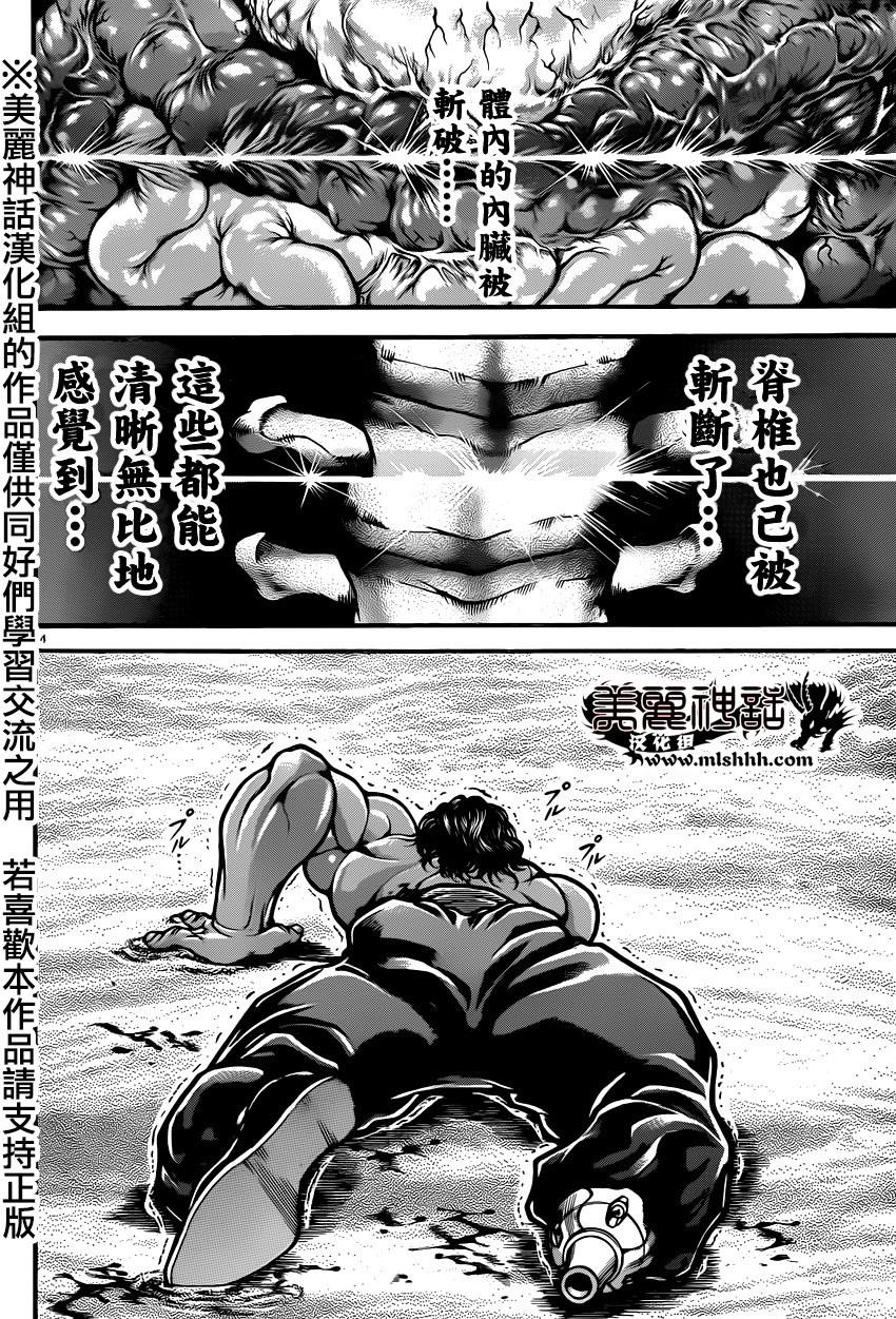 刃牙道第65话图