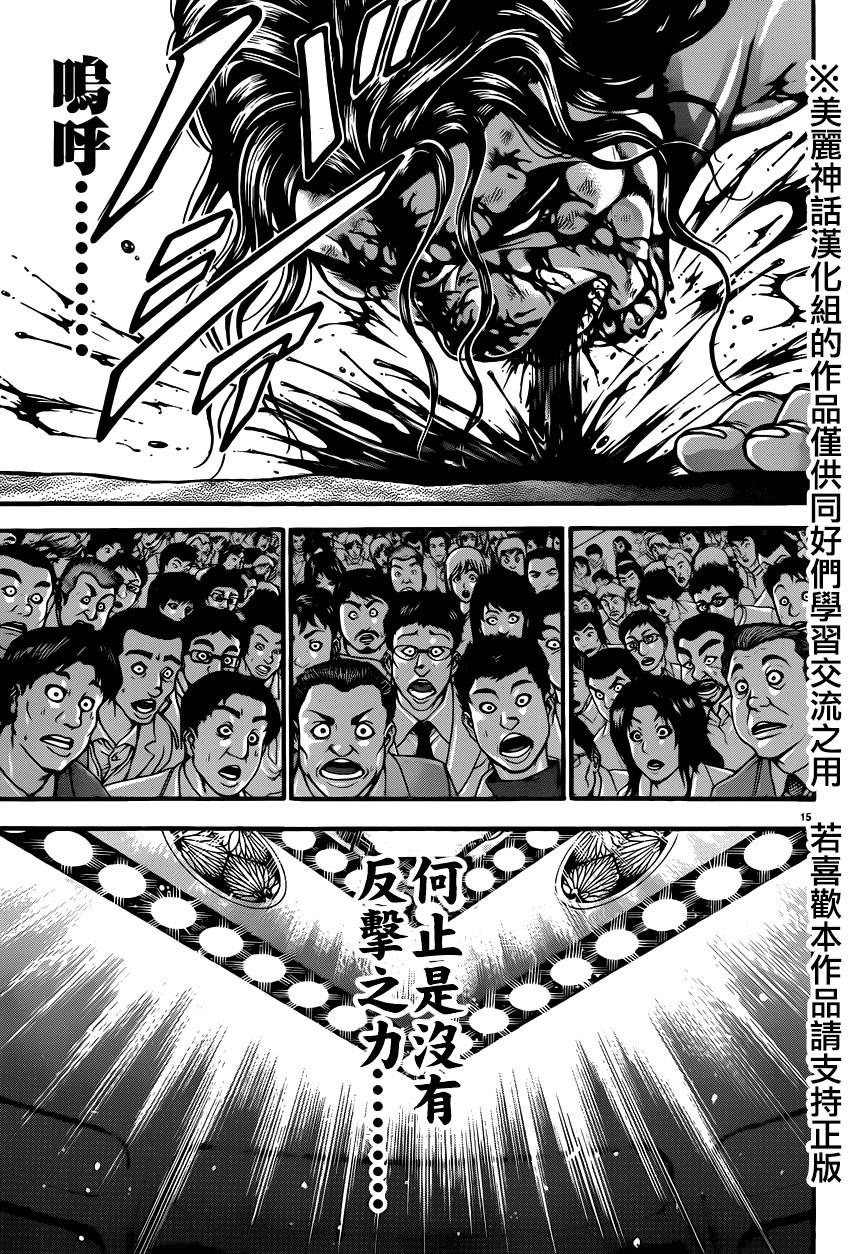 刃牙道第65话图