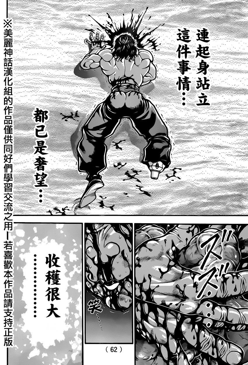 刃牙道第65话图