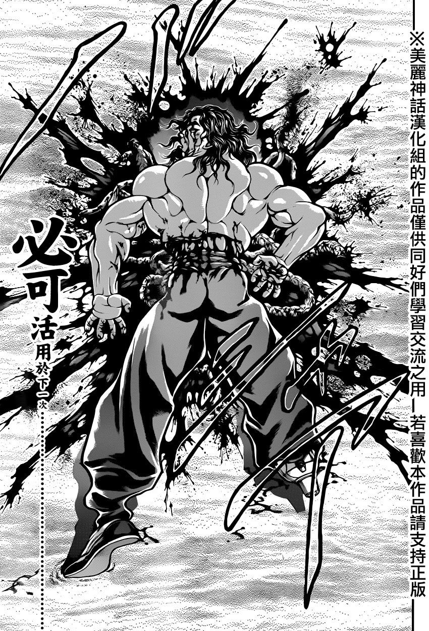 刃牙道第65话图