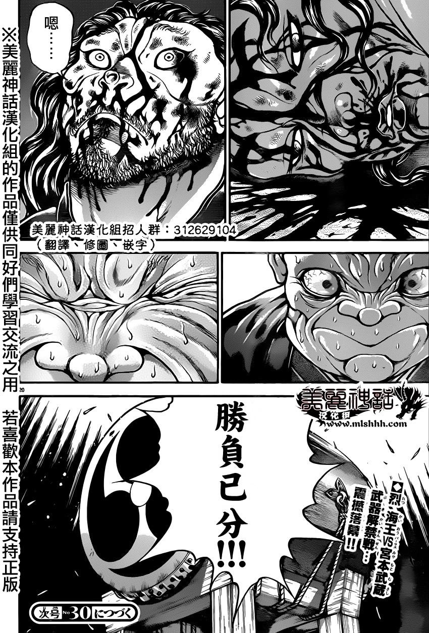 刃牙道第65话图