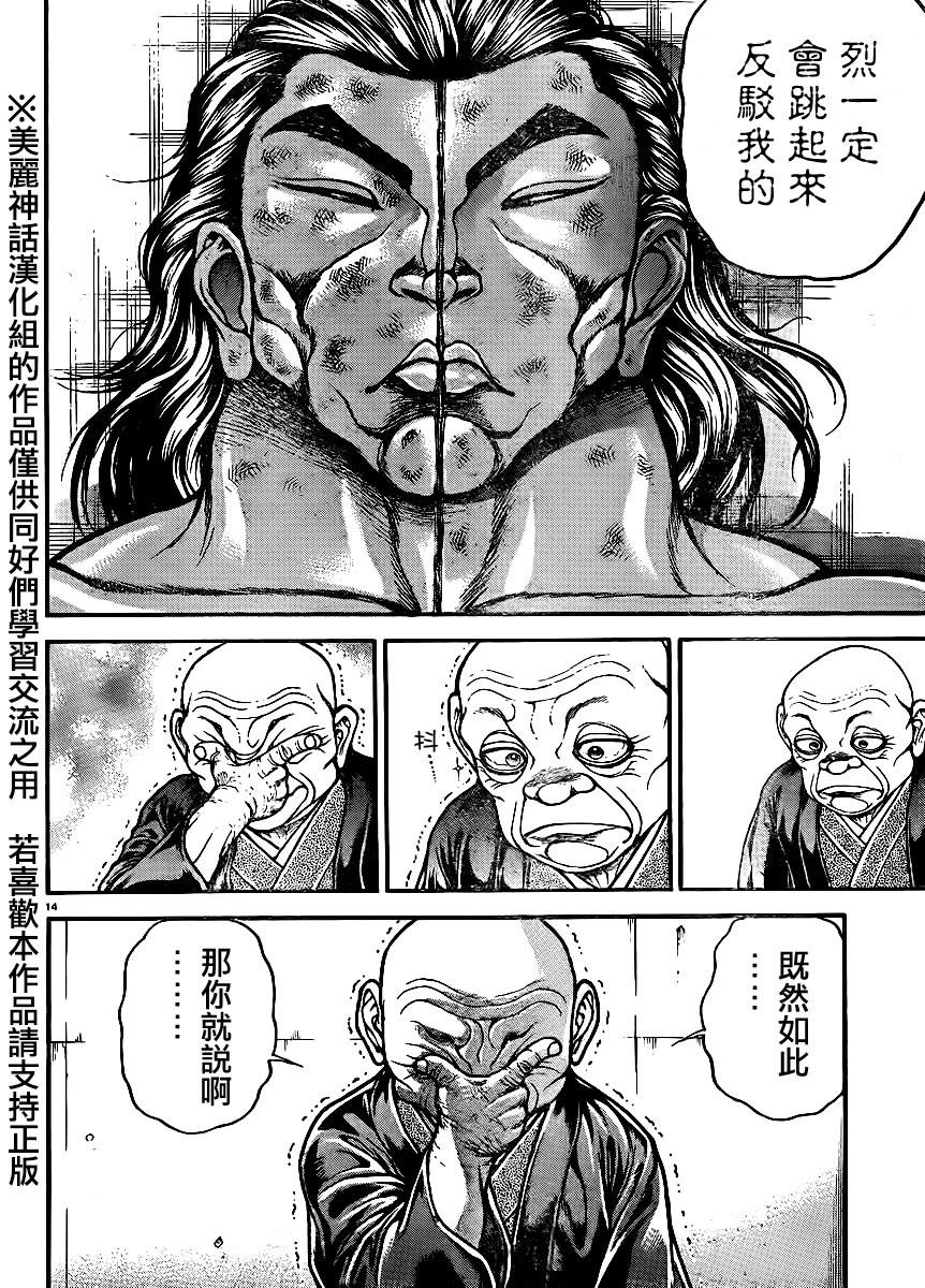 刃牙道第66话图